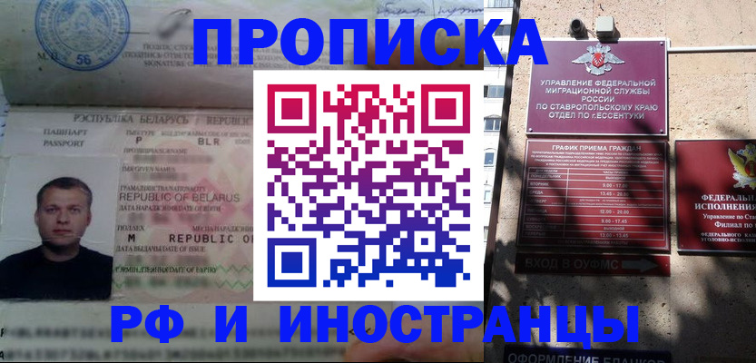прописка регистрация в Избербаше