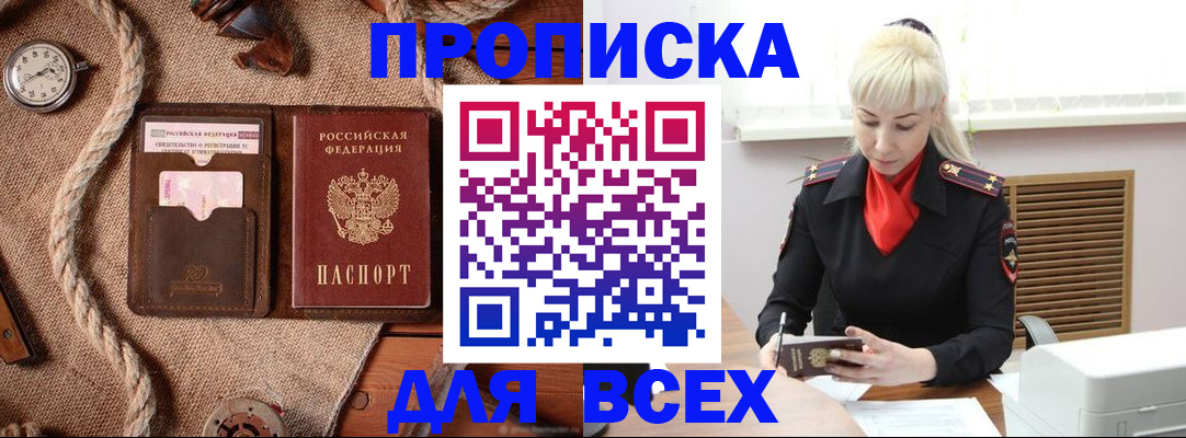 прописка гарантия в Избербаше